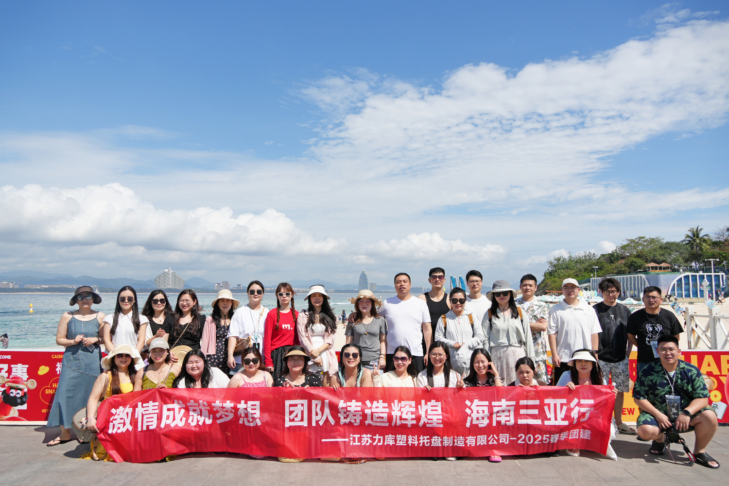 【激情成就夢想，團隊鑄造輝煌】江蘇力庫春季團建 | 海南三亞行